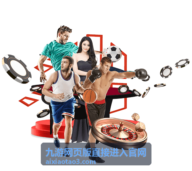 九游网页版直接进入官网 内容预览